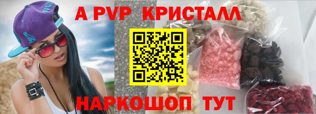 A-PVP крисы CK Красноуфимск
