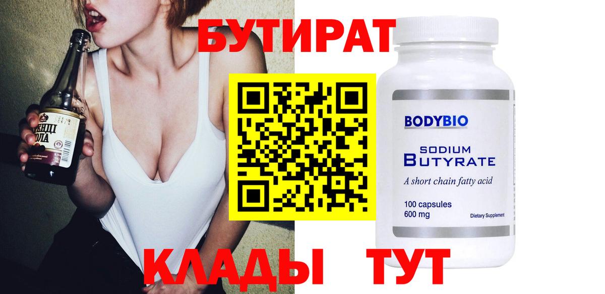 Бутират BDO Красноуфимск