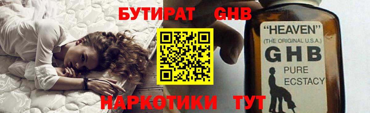 Красноуфимск  БУТИРАТ  Вход с VPN  Бутират Butirat 
