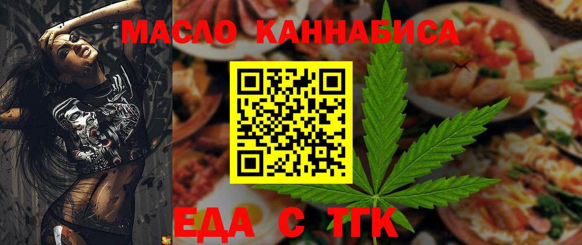 Красноуфимск  Еда ТГК марихуана  Вход с VPN 