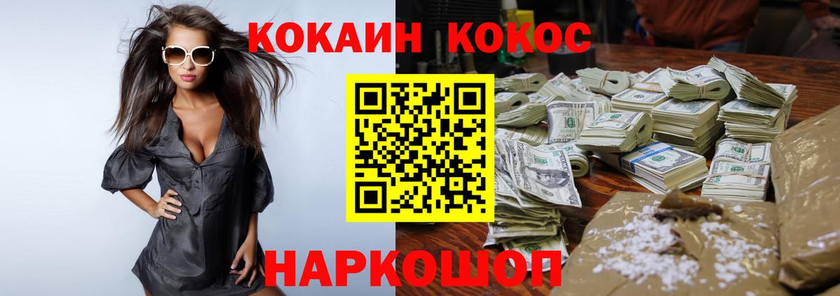 Красноуфимск  Кокаин FishScale  КОКАИН  Вход с VPN 