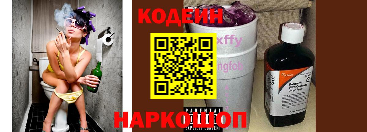 Кодеиновый сироп Lean напиток Lean (лин) Красноуфимск