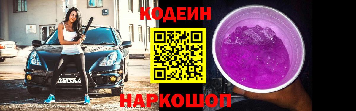 Красноуфимск  Кодеиновый сироп Lean напиток Lean (лин)  Вход с VPN 