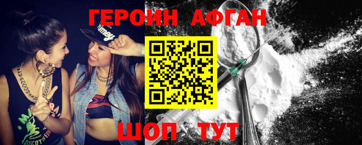 ГЕРОИН афганец Красноуфимск