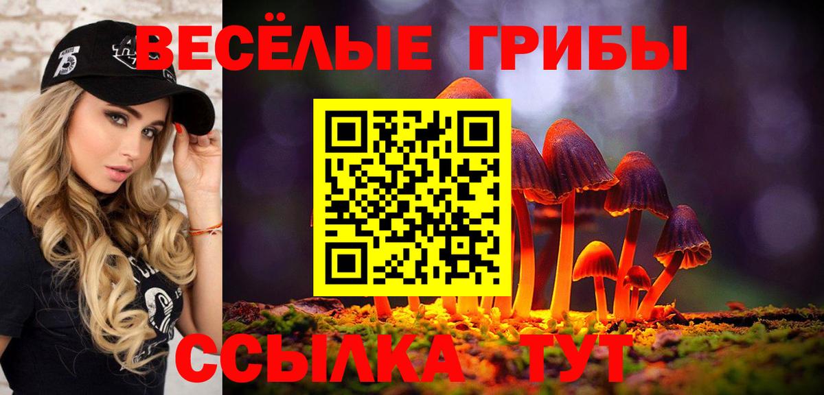 Псилоцибиновые грибы прущие грибы  Вход с VPN  где можно купить наркотик  Красноуфимск  Галлюциногенные грибы мухоморы 